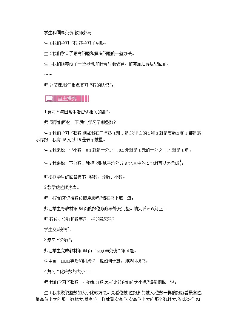 总复习.1《数的认识》教案 北师大版 三年级数学下册02