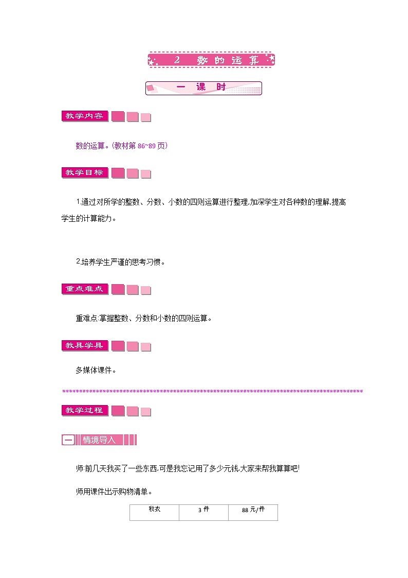 总复习.2《数的运算》教案 北师大版 三年级数学下册01