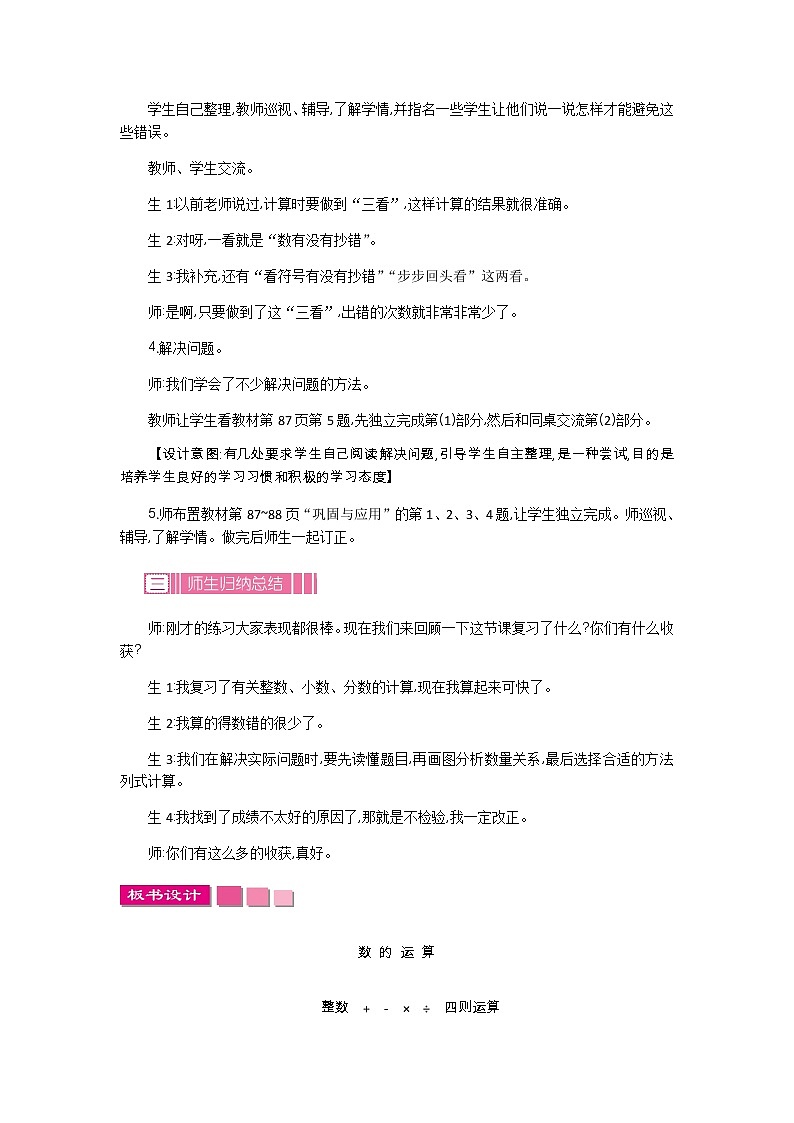 总复习.2《数的运算》教案 北师大版 三年级数学下册03