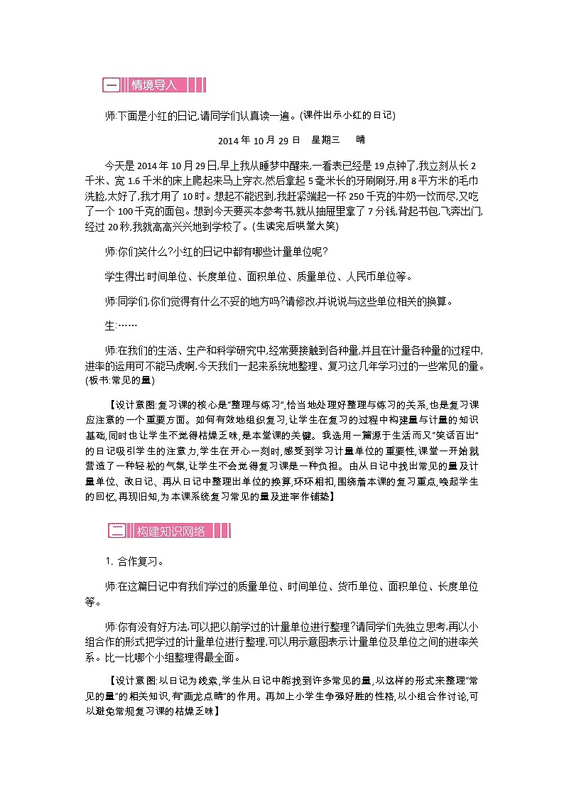 总复习.3《常见的量正》教案 北师大版 三年级数学下册02