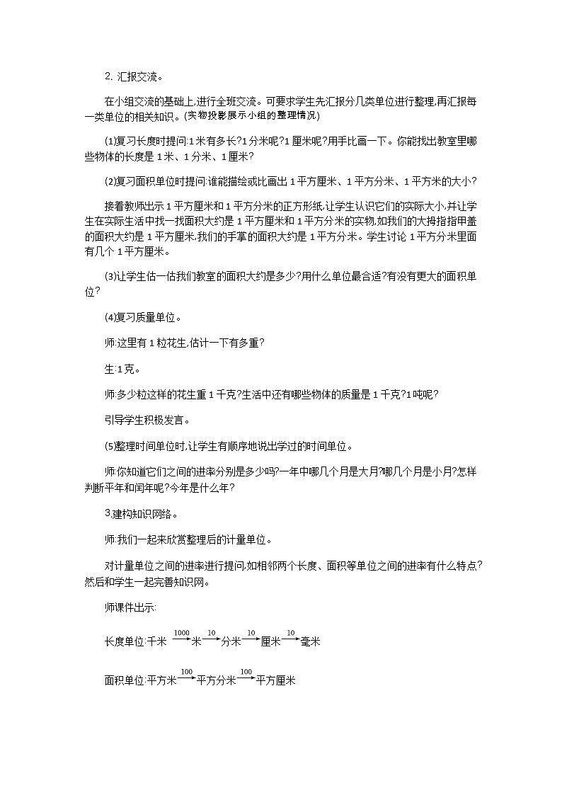 总复习.3《常见的量正》教案 北师大版 三年级数学下册03