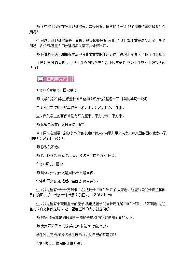 总复习.5《图形与测量》教案 北师大版 三年级数学下册02