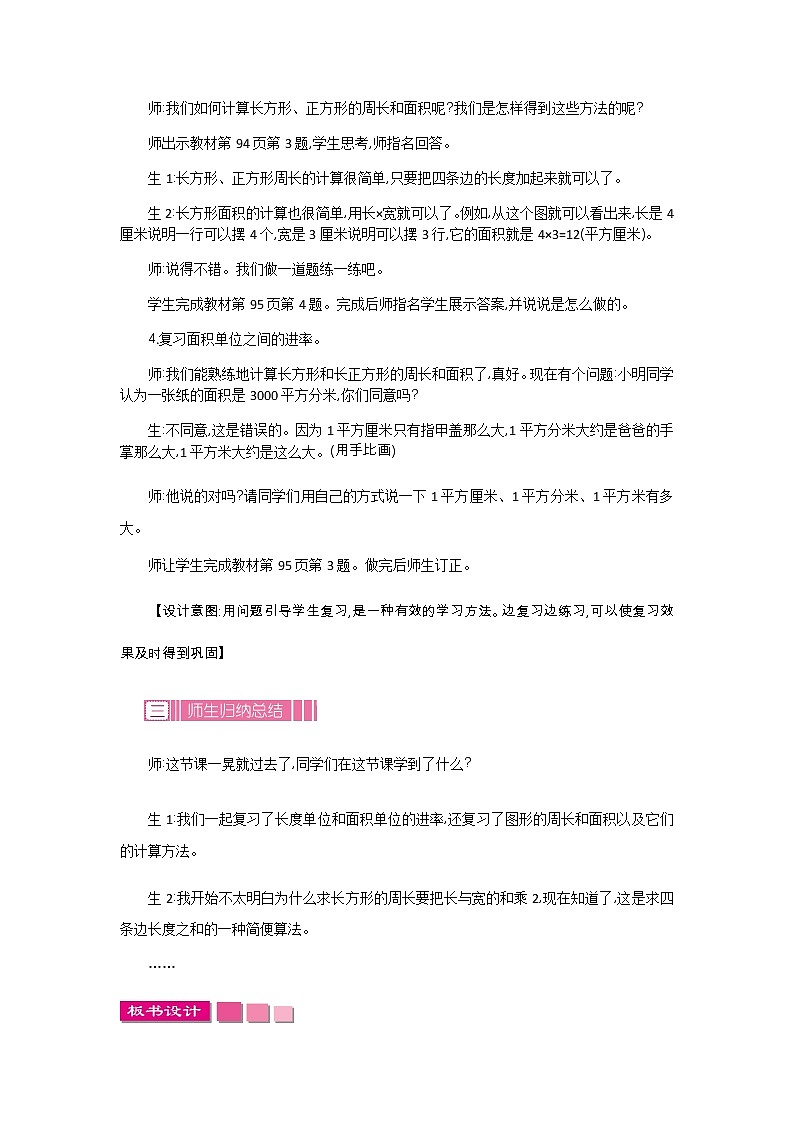 总复习.5《图形与测量》教案 北师大版 三年级数学下册03