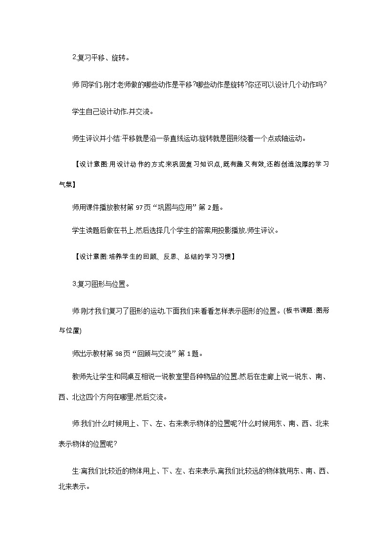 总复习.6《图形的运动   图形与位置》教案 北师大版 三年级数学下册第3页
