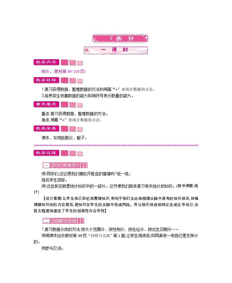 总复习.7《统计》教案 北师大版 三年级数学下册第1页