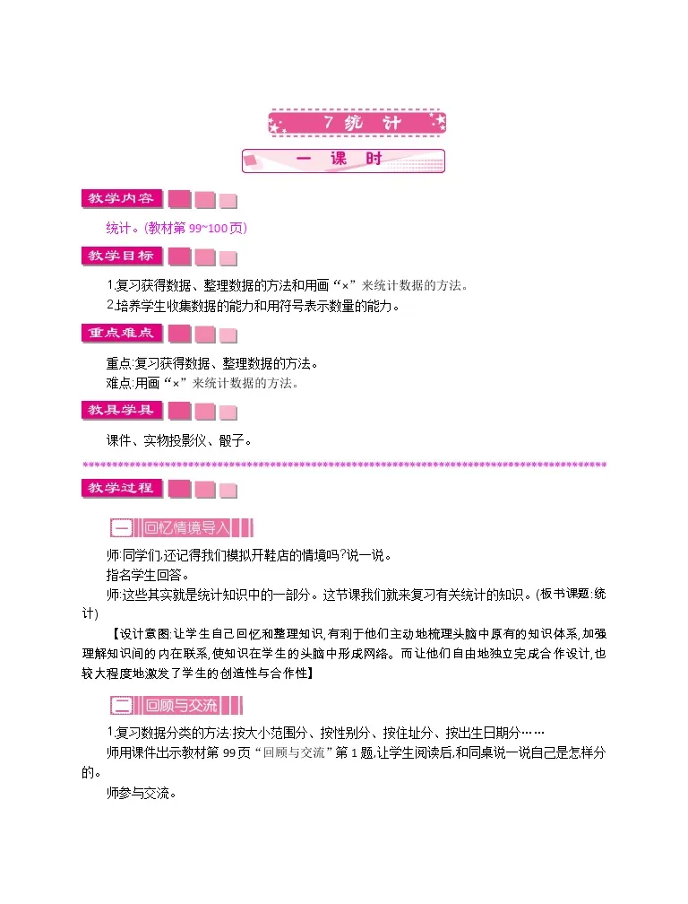 数学三年级下册本册综合教案及反思 教习网 教案下载 数学三年级下册本册综合教案及反思 教习网 教案下载