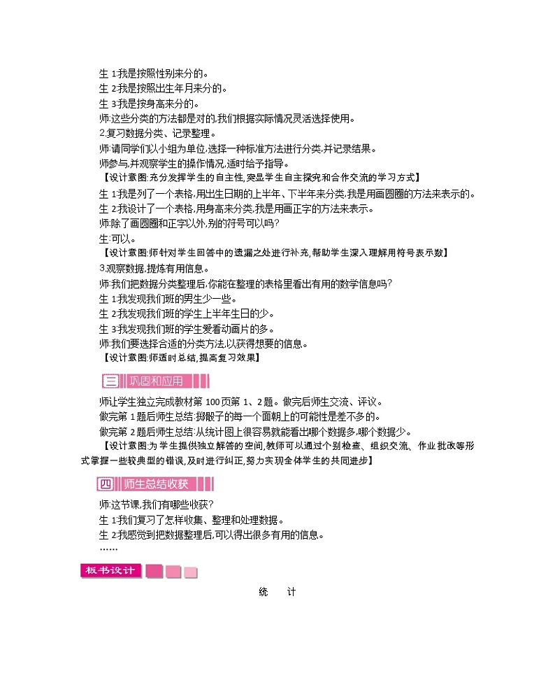 总复习.7《统计》教案 北师大版 三年级数学下册第2页
