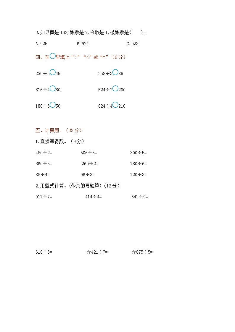 一《除法》单元测试卷（1）（含答案）北师大版三年级数学下册第2页
