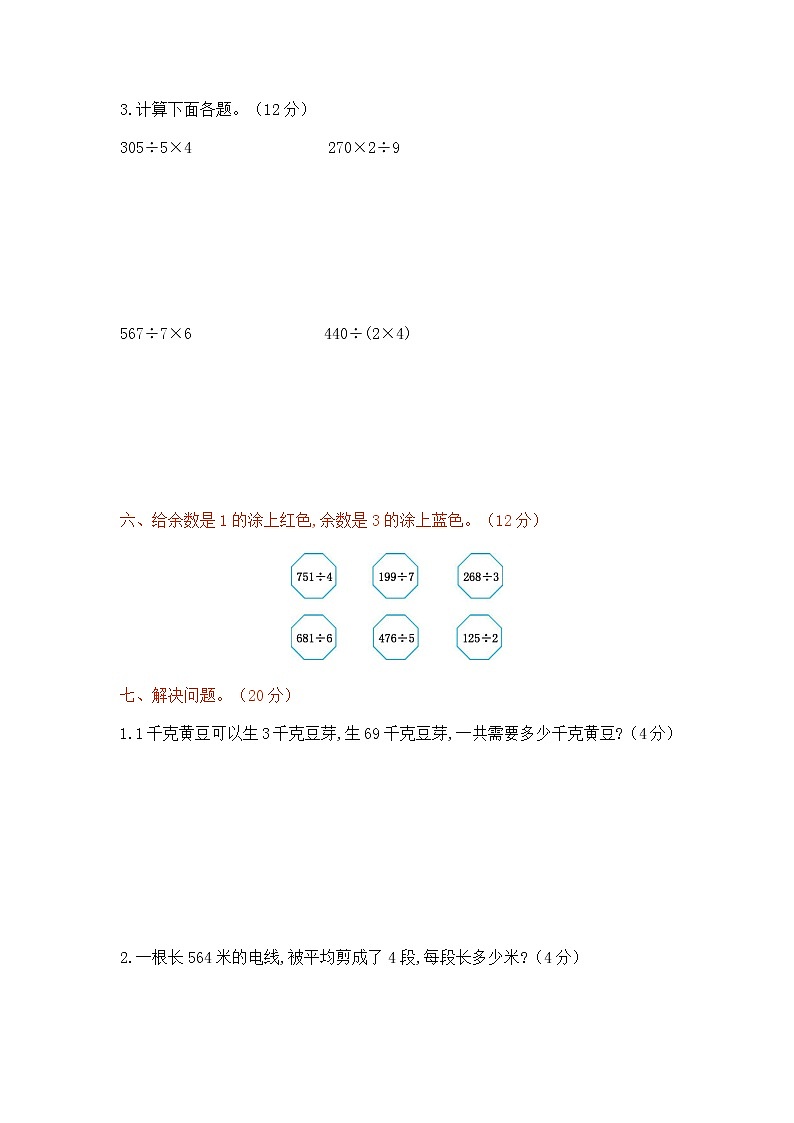 一《除法》单元测试卷（1）（含答案）北师大版三年级数学下册第3页