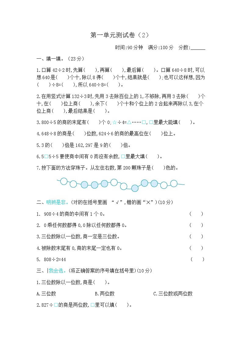 一《除法》单元测试卷（2）（含答案）北师大版三年级数学下册01