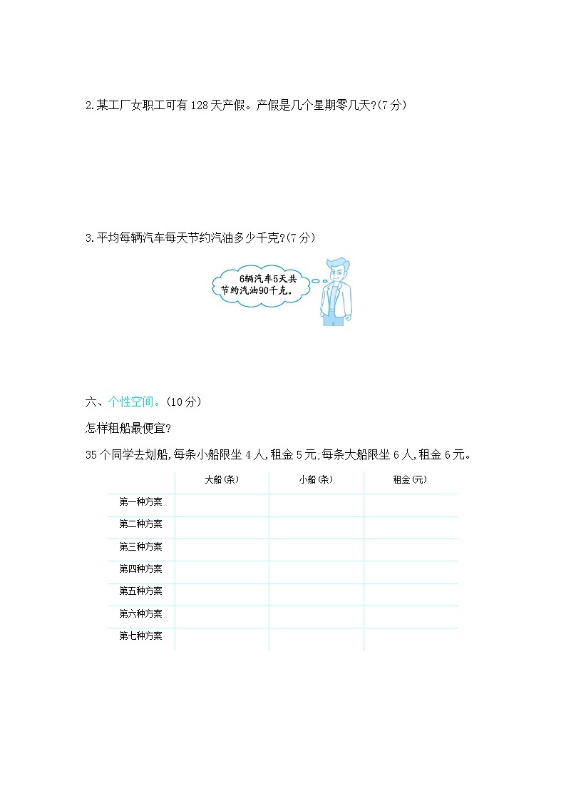 一《除法》单元测试卷（2）（含答案）北师大版三年级数学下册03