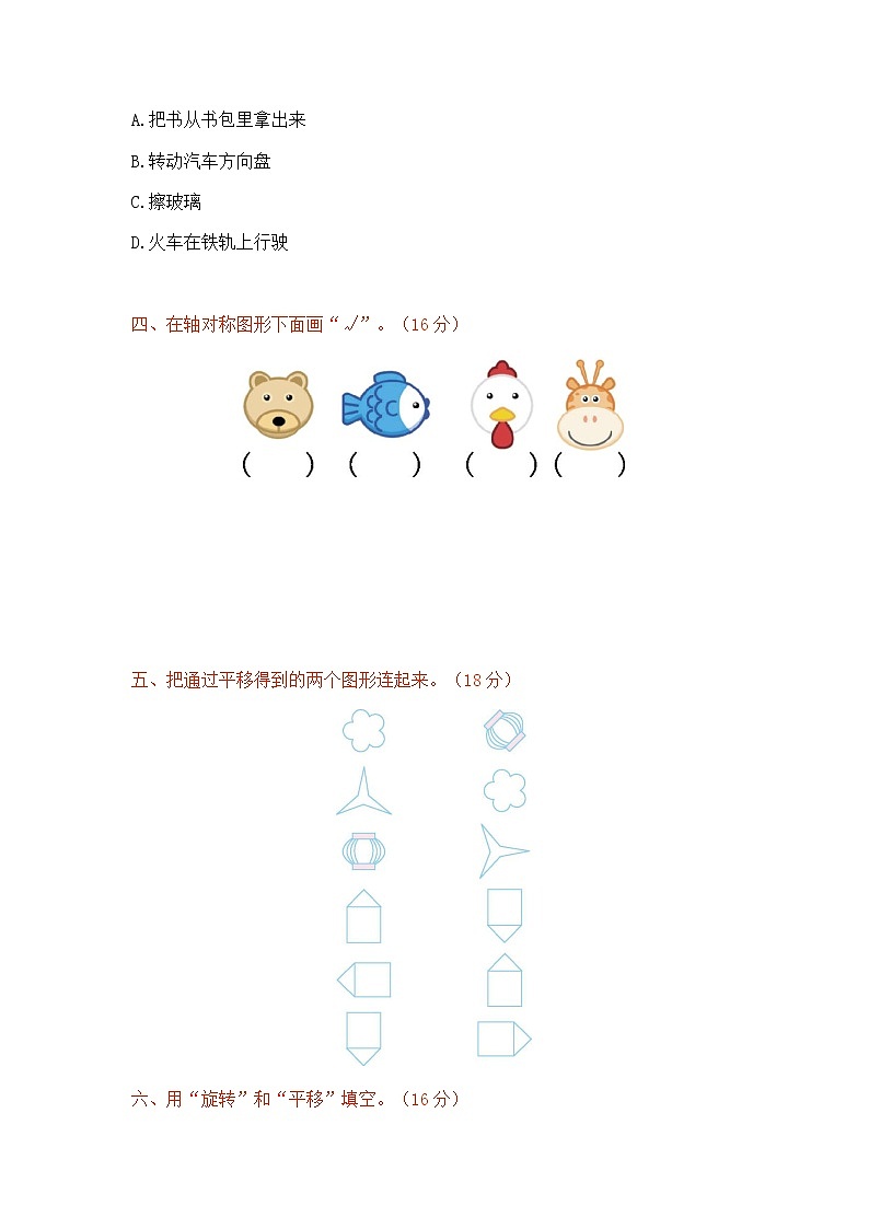 二《图形的运动》单元测试卷（1）（含答案）北师大版三年级数学下册02