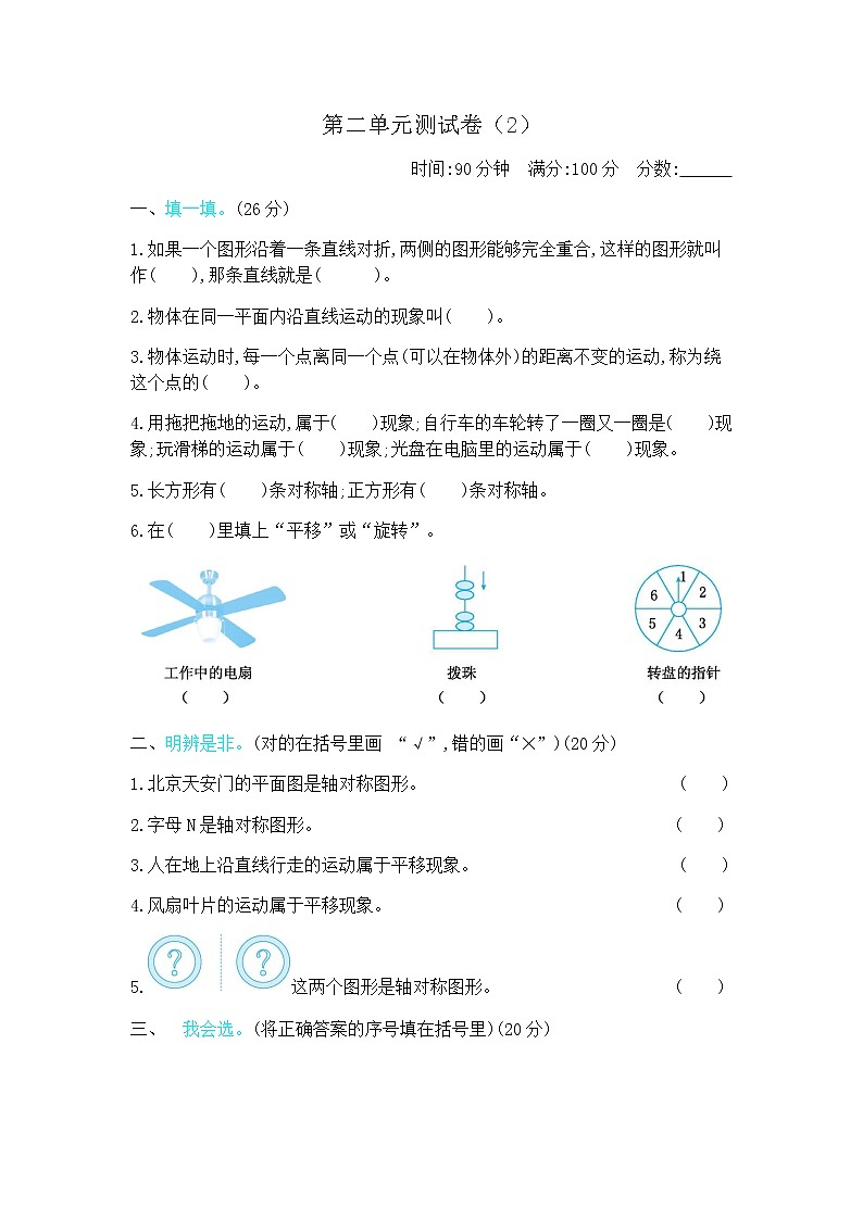 二《图形的运动》单元测试卷（2）（含答案）北师大版三年级数学下册01