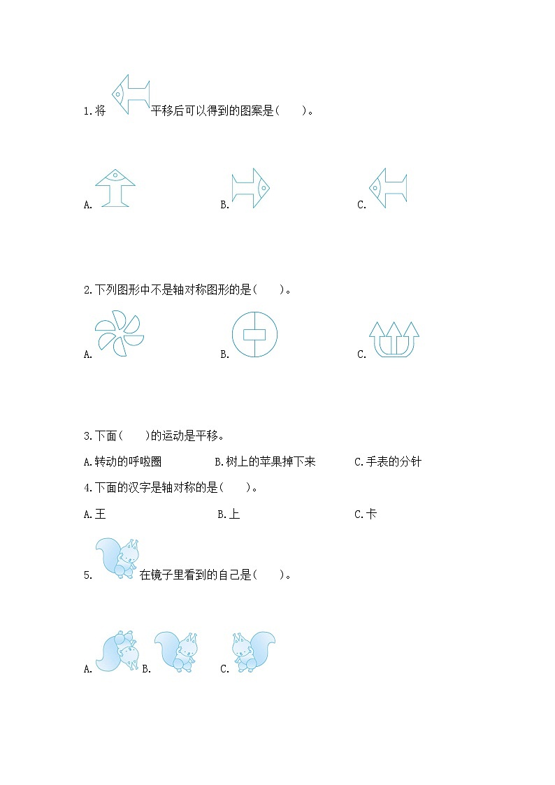 二《图形的运动》单元测试卷（2）（含答案）北师大版三年级数学下册02