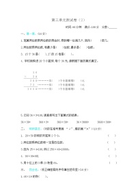 北师大版三年级下册三 乘法综合与测试单元测试课后作业题