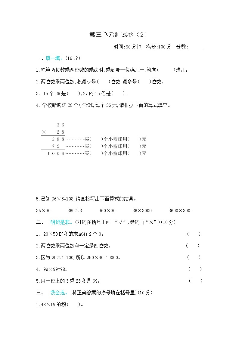 三《乘法》单元测试卷（2）（含答案）北师大版三年级数学下册01