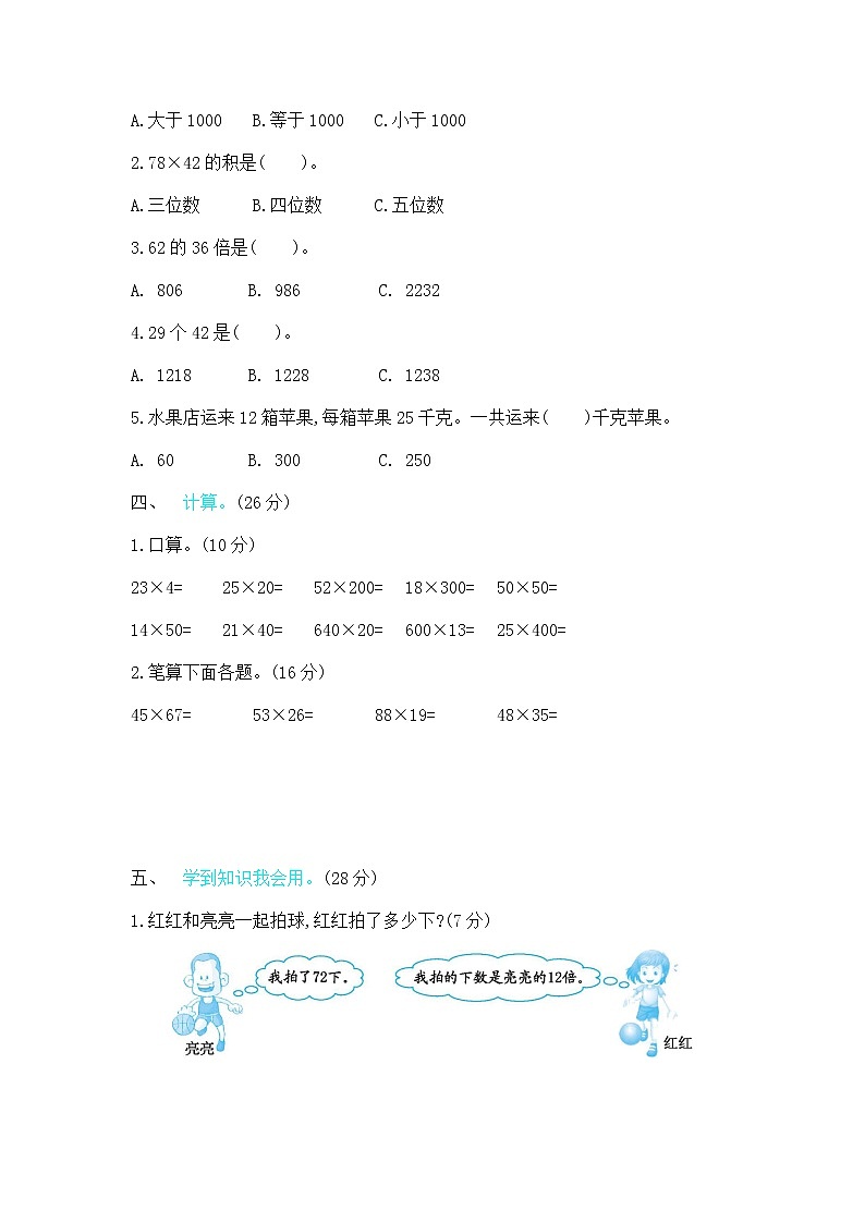 三《乘法》单元测试卷（2）（含答案）北师大版三年级数学下册02