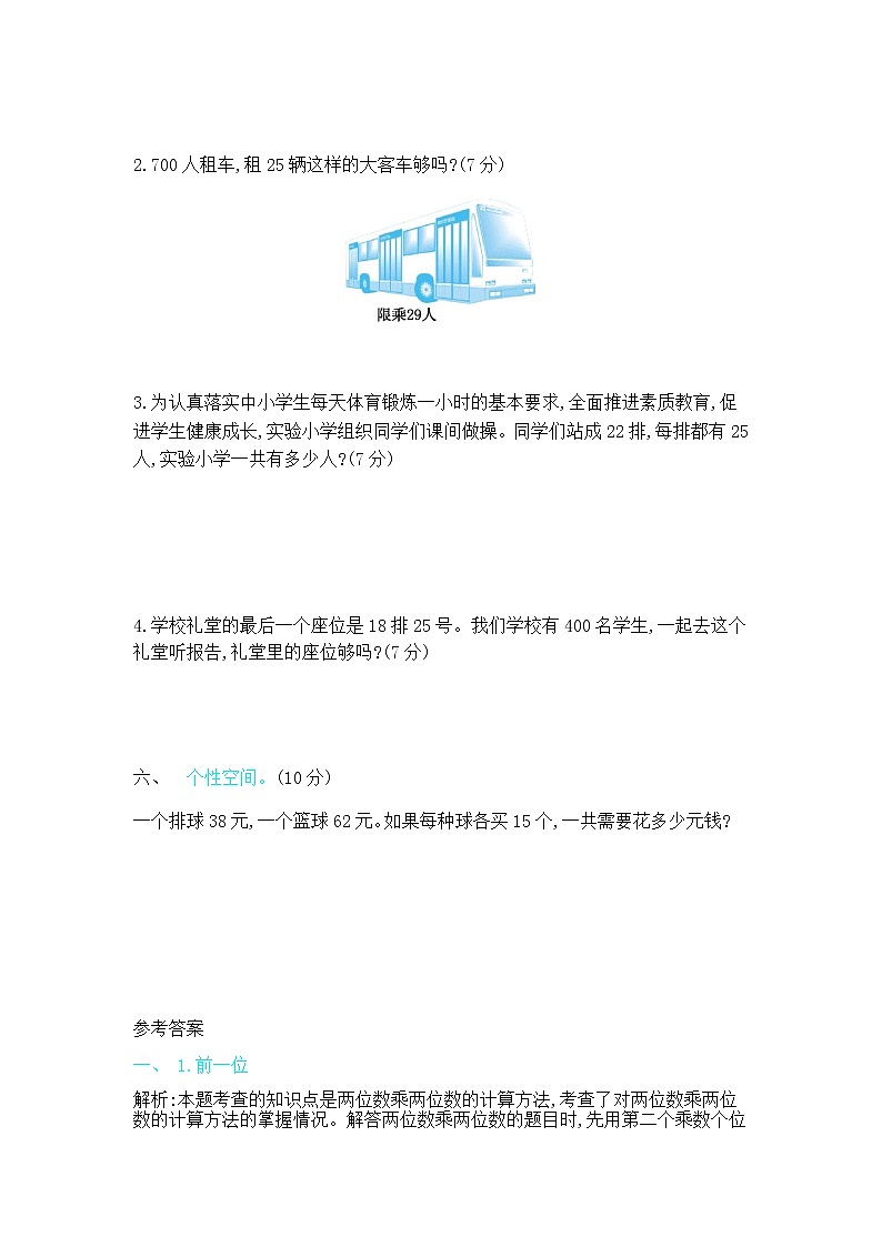 三《乘法》单元测试卷（2）（含答案）北师大版三年级数学下册03