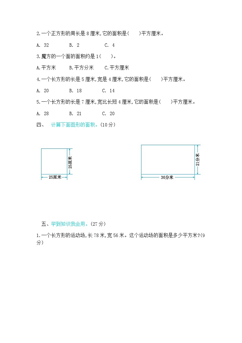 五《面积》单元测试卷（2）（含答案）北师大版三年级数学下册02