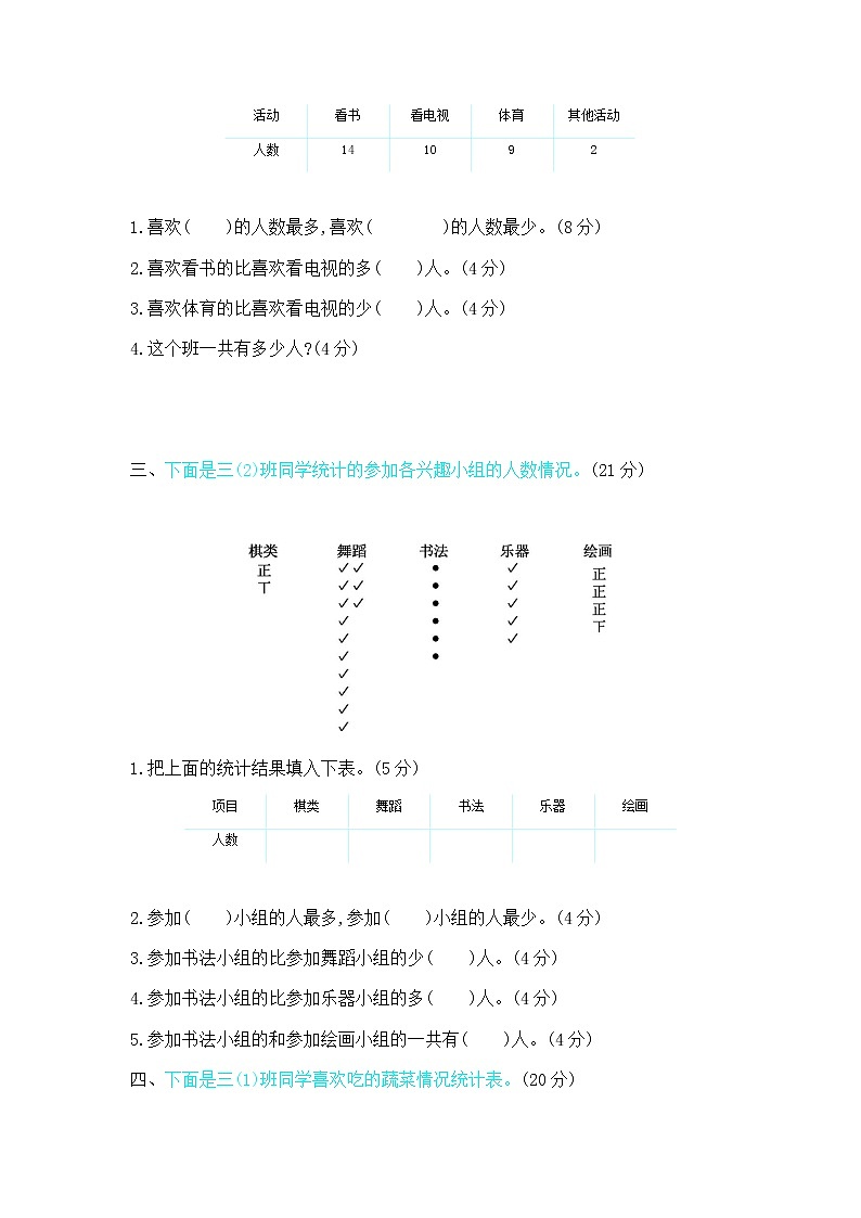 七《数据的整理和表示》单元测试卷（2）（含答案）北师大版三年级数学下册第2页