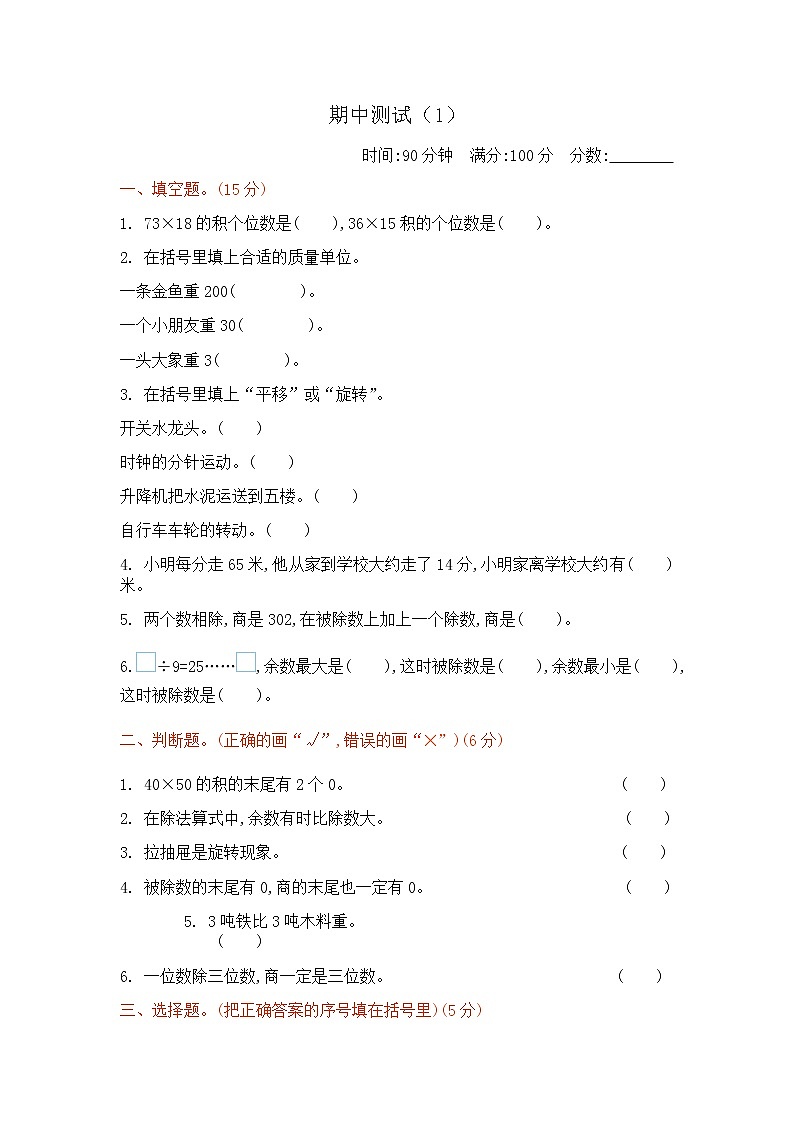 期中测试卷（1）（含答案）北师大版三年级数学下册01