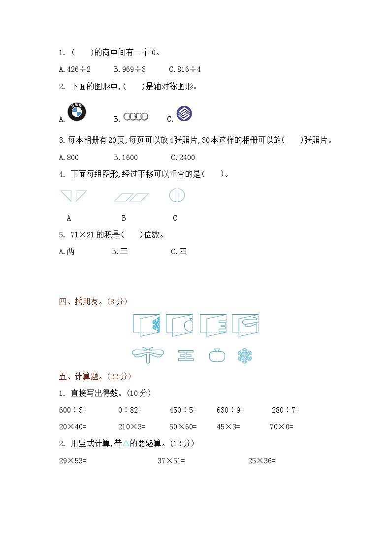 期中测试卷（1）（含答案）北师大版三年级数学下册02