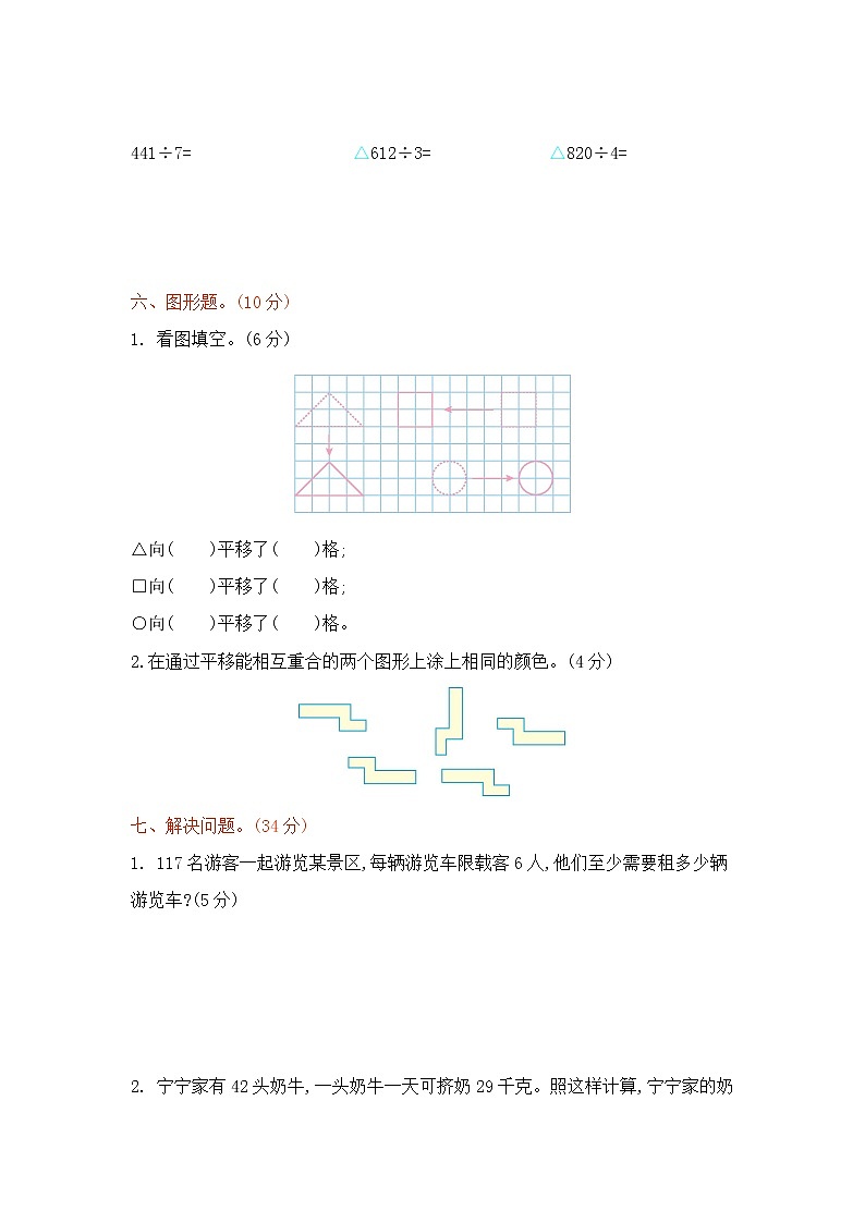 期中测试卷（1）（含答案）北师大版三年级数学下册03