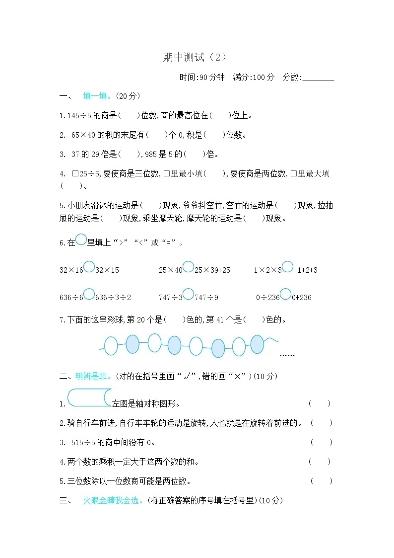 期中测试卷（2）（含答案）北师大版三年级数学下册01