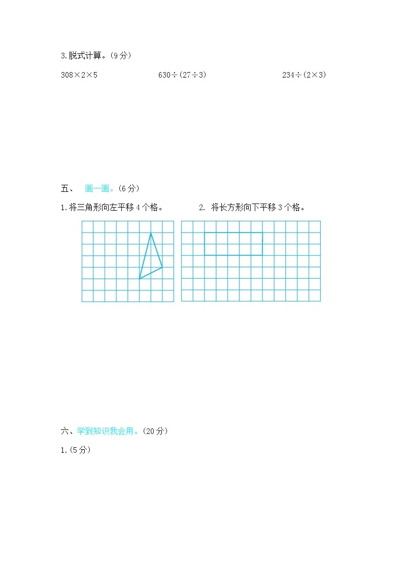 期中测试卷（2）（含答案）北师大版三年级数学下册03