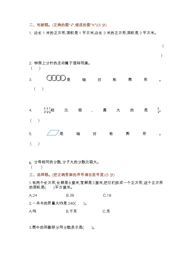 期末测试卷（1）（含答案）北师大版三年级数学下册02