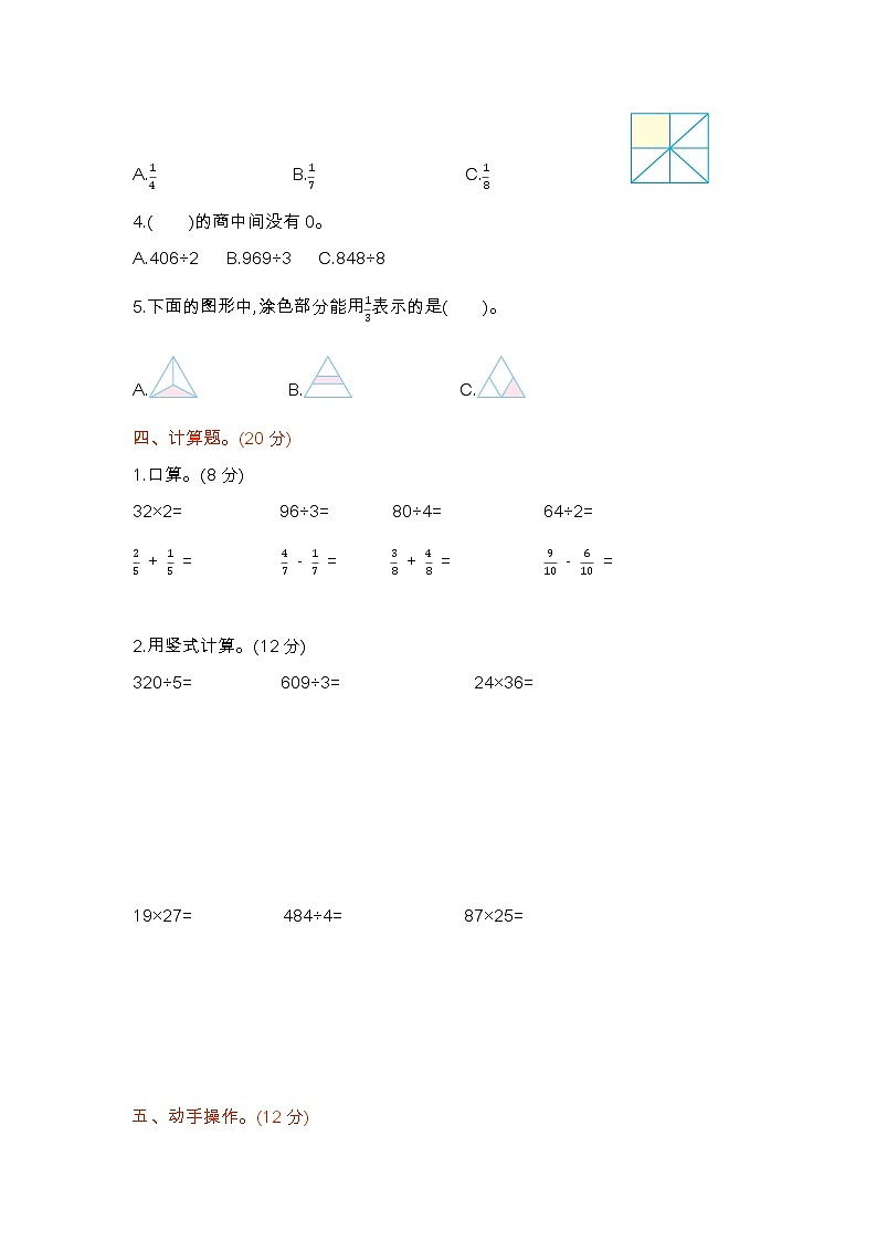 期末测试卷（1）（含答案）北师大版三年级数学下册03