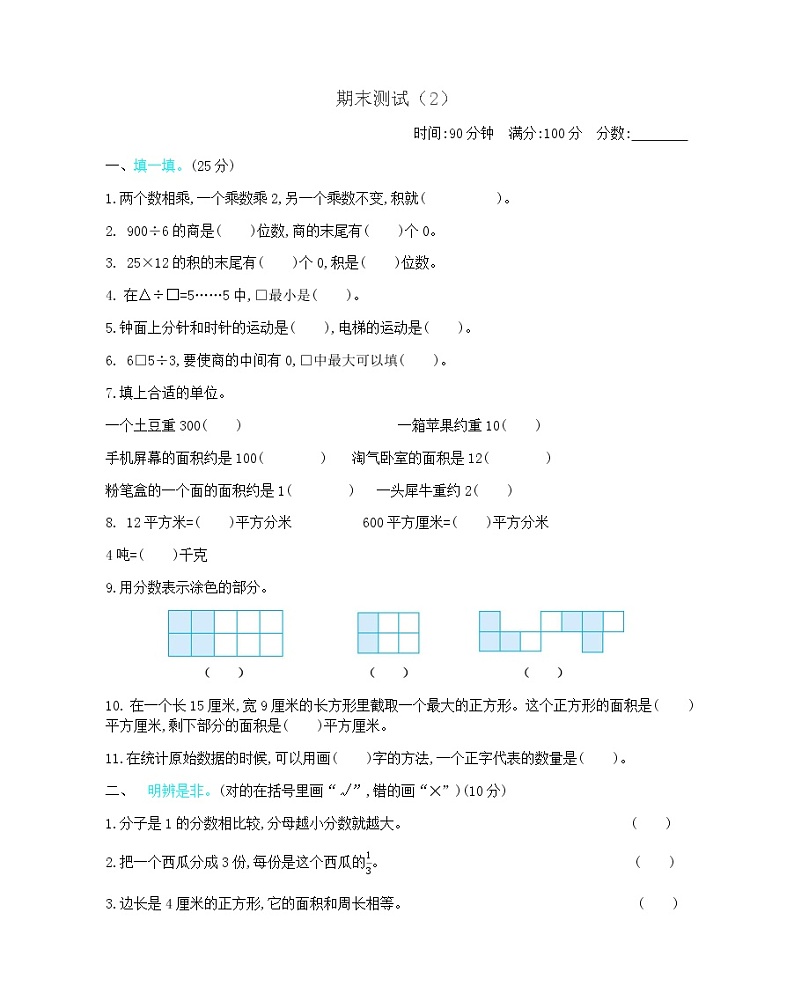 期末测试卷（2）（含答案）北师大版三年级数学下册01