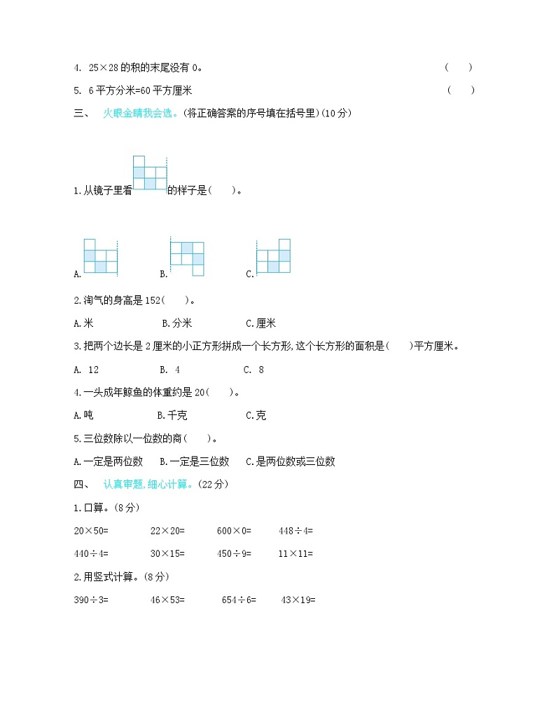 期末测试卷（2）（含答案）北师大版三年级数学下册02