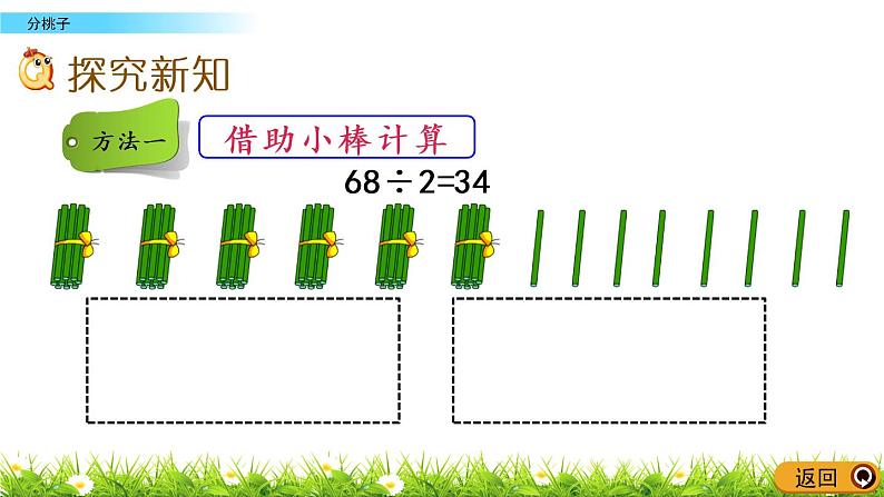 1.1《分桃子》PPT课件 北师大版数学三下03