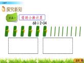 1.1《分桃子》PPT课件 北师大版数学三下