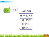 1.1《分桃子》PPT课件 北师大版数学三下