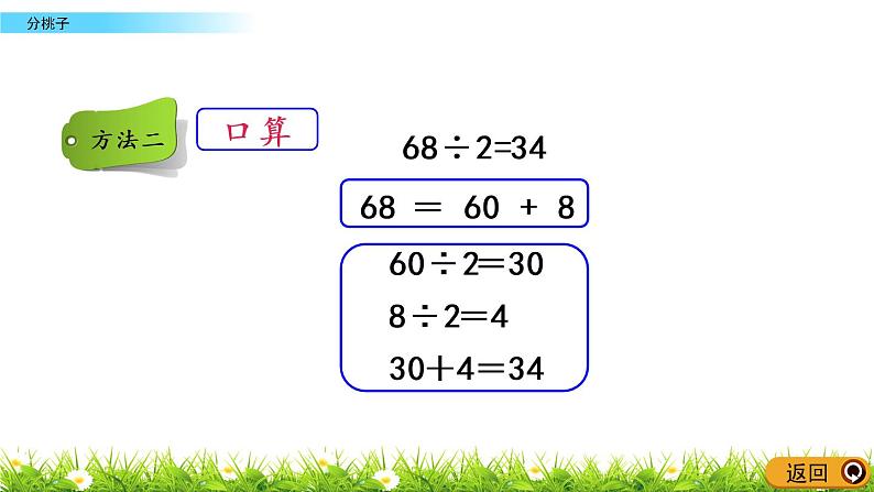 1.1《分桃子》PPT课件 北师大版数学三下04