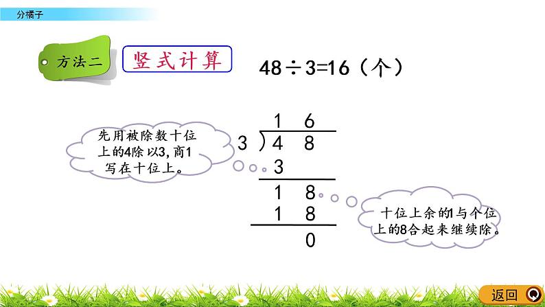 1.2《分橘子》PPT课件 北师大版数学三下04