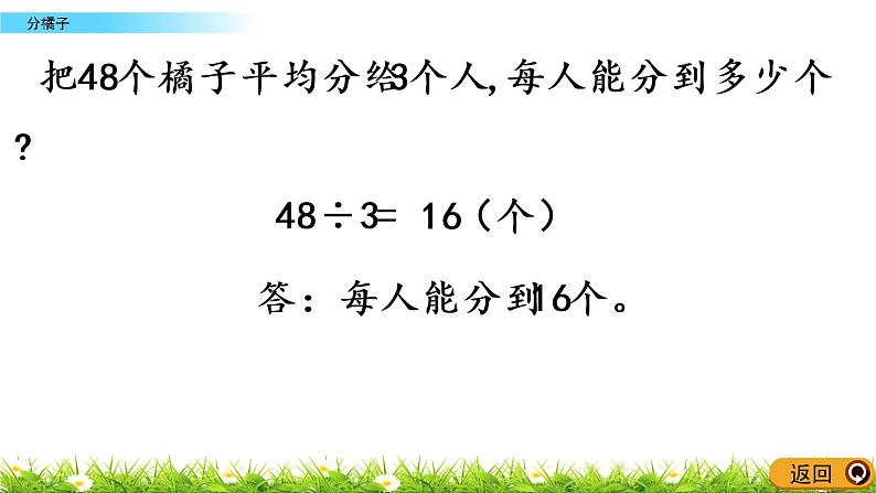 1.2《分橘子》PPT课件 北师大版数学三下05