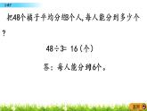 1.2《分橘子》PPT课件 北师大版数学三下