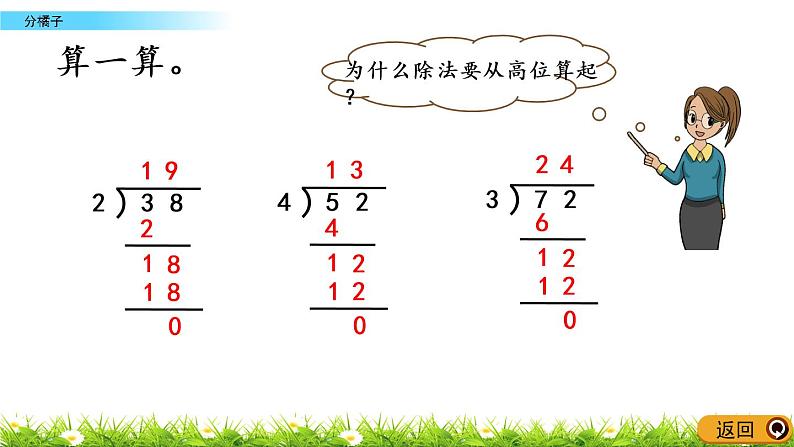 1.2《分橘子》PPT课件 北师大版数学三下07