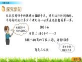 1.3《商是几位数》PPT课件 北师大版数学三下