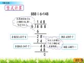 1.3《商是几位数》PPT课件 北师大版数学三下