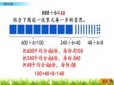 1.3《商是几位数》PPT课件 北师大版数学三下