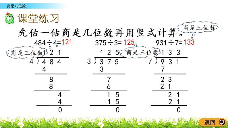 1.3《商是几位数》PPT课件 北师大版数学三下08