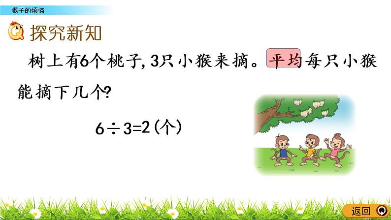 1.4《猴子的烦恼》PPT课件 北师大版数学三下第3页