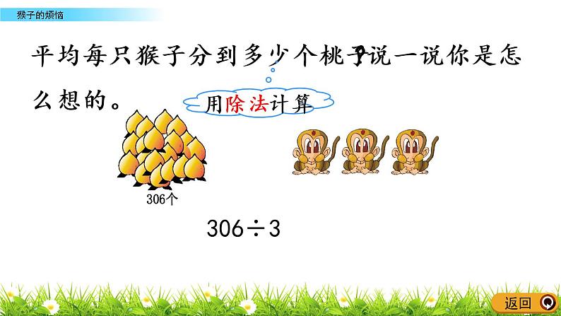 1.4《猴子的烦恼》PPT课件 北师大版数学三下07