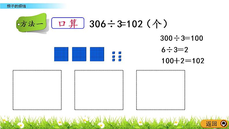 1.4《猴子的烦恼》PPT课件 北师大版数学三下第8页