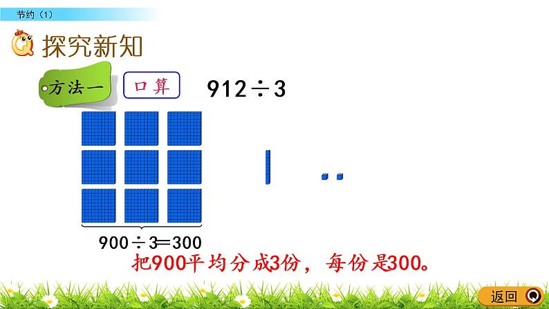 1.5《节约（1）》PPT课件 北师大版数学三下03