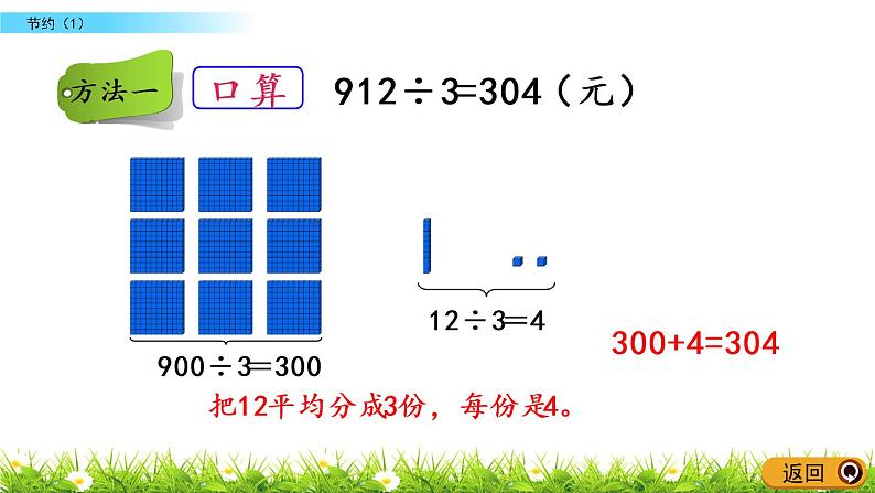 1.5《节约（1）》PPT课件 北师大版数学三下04